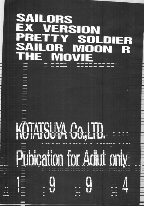 セーラーズEXバージョン