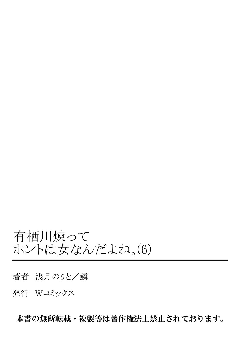 有栖川れんってほんとはおんななんだよね。 6