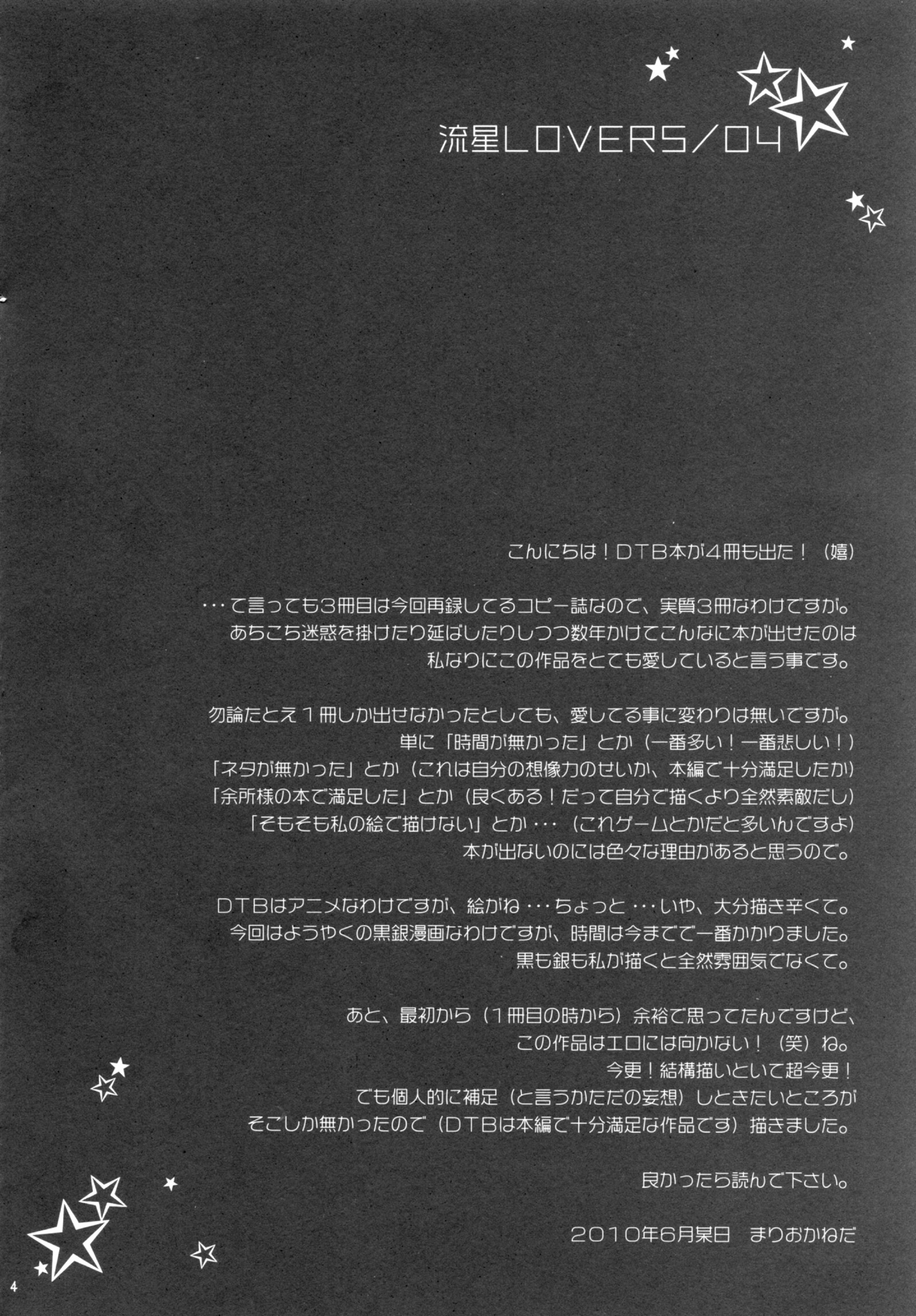 リュウセイラバーズ/ 04