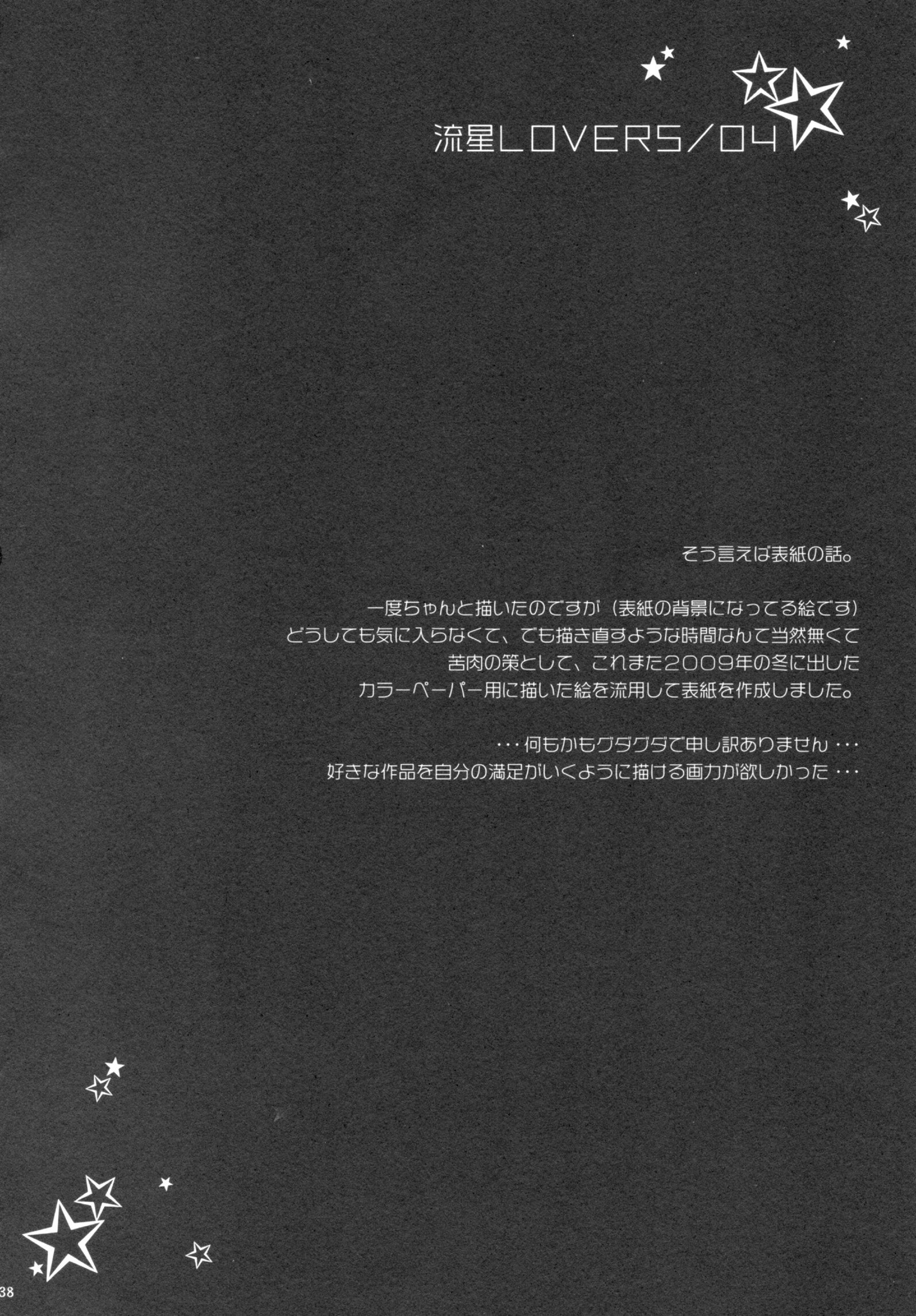 リュウセイラバーズ/ 04