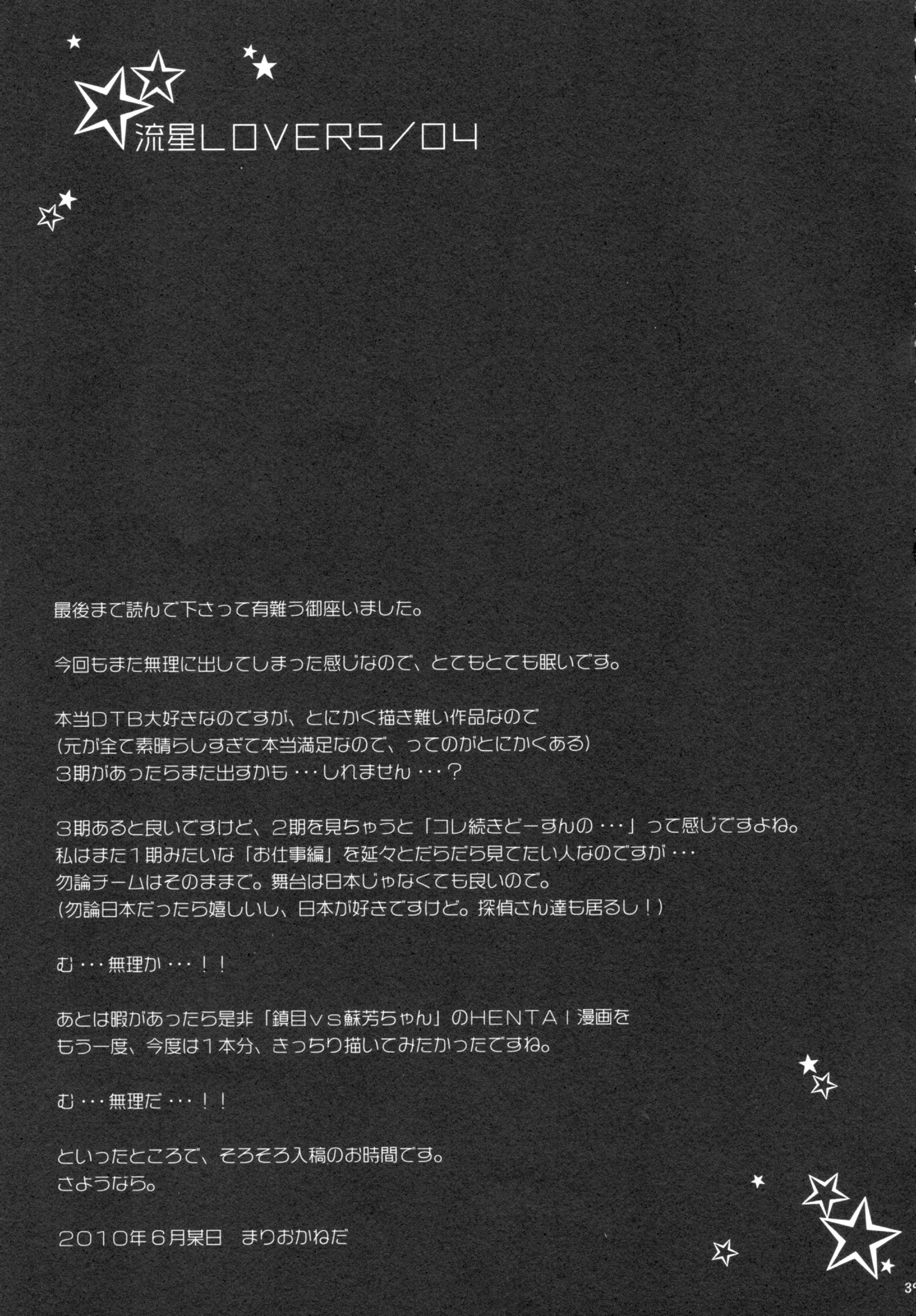 リュウセイラバーズ/ 04