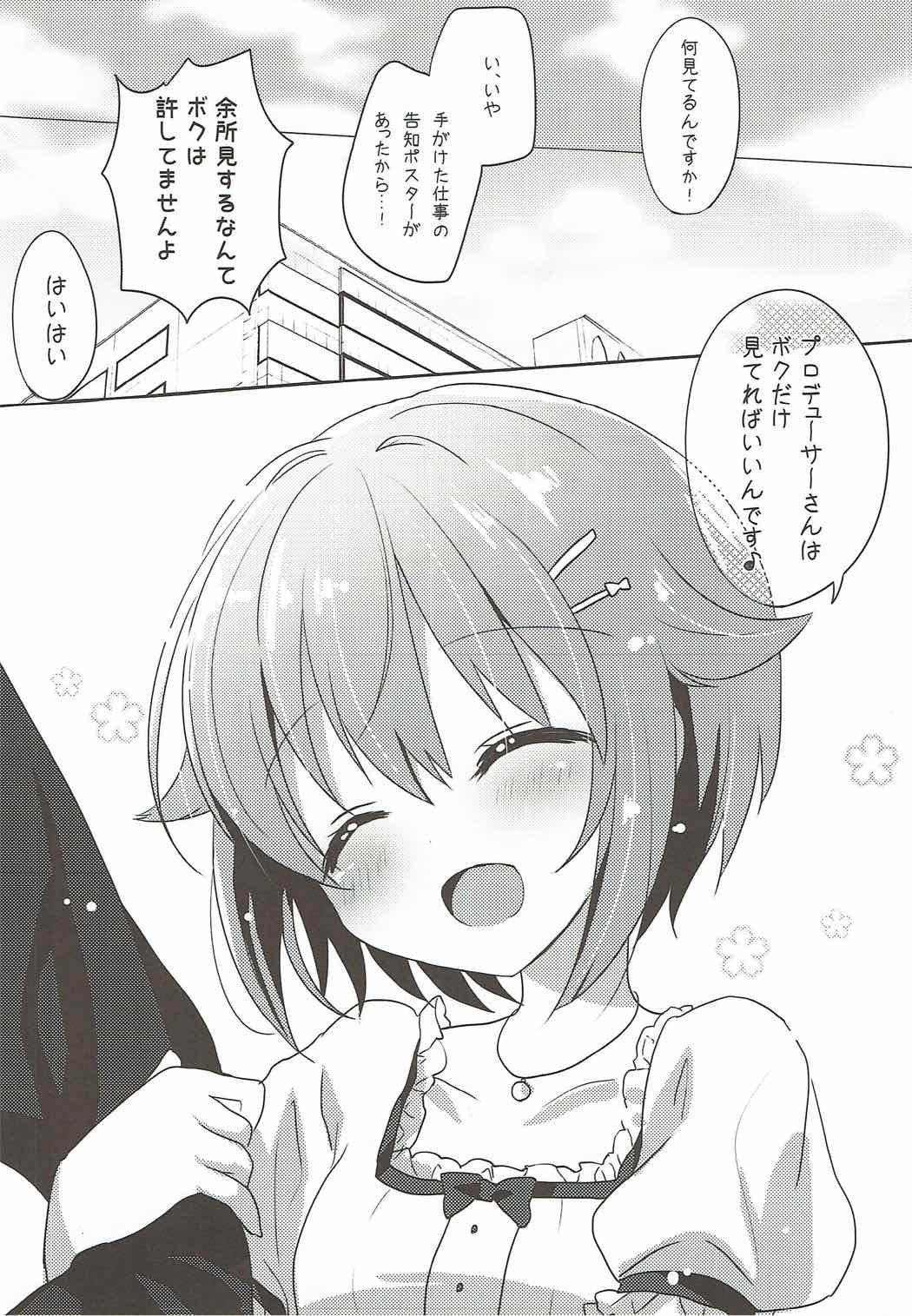 ぼく岳みててくださいね