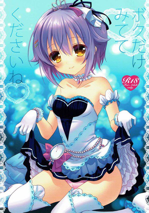 ぼく岳みててくださいね ぼく岳みててくださいね