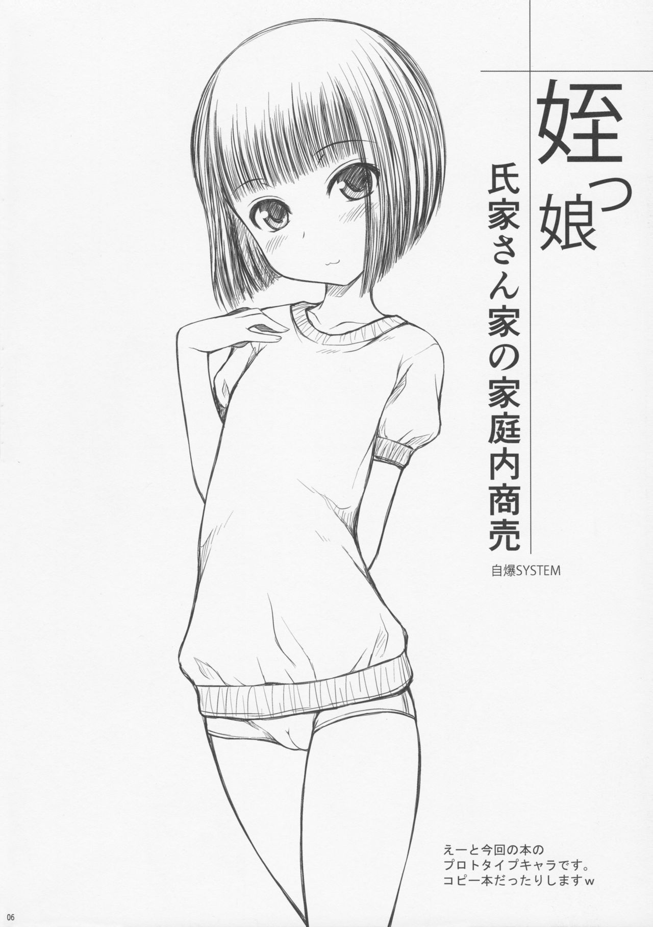 めいっこ〜うじえさんちのかていたいないしょうばい〜