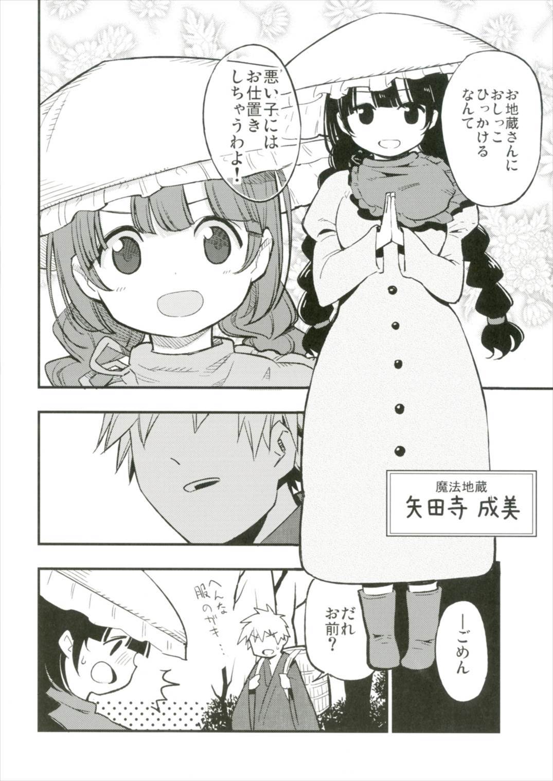 おじぞうさんLOVE