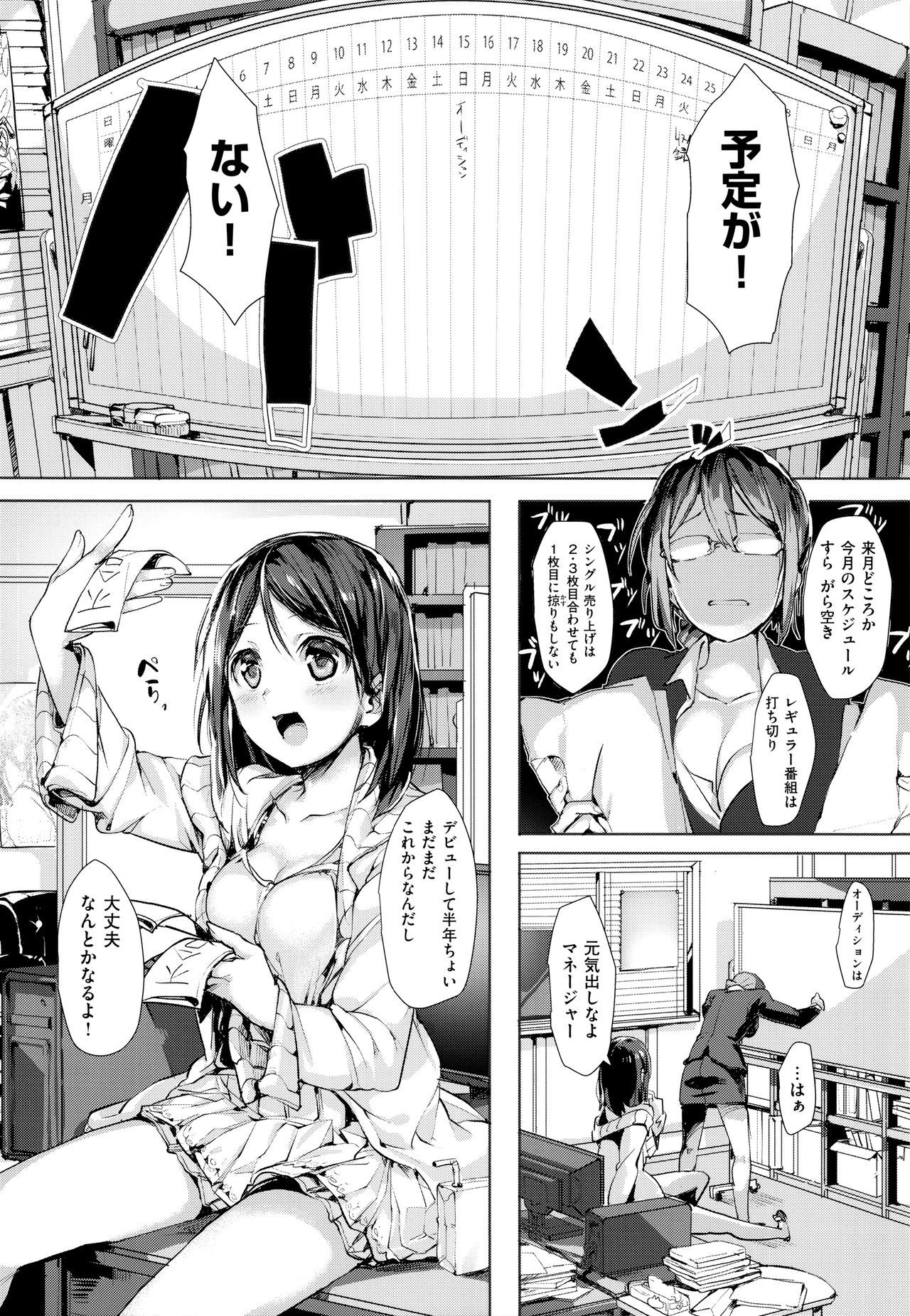 スキャンダル！限定版