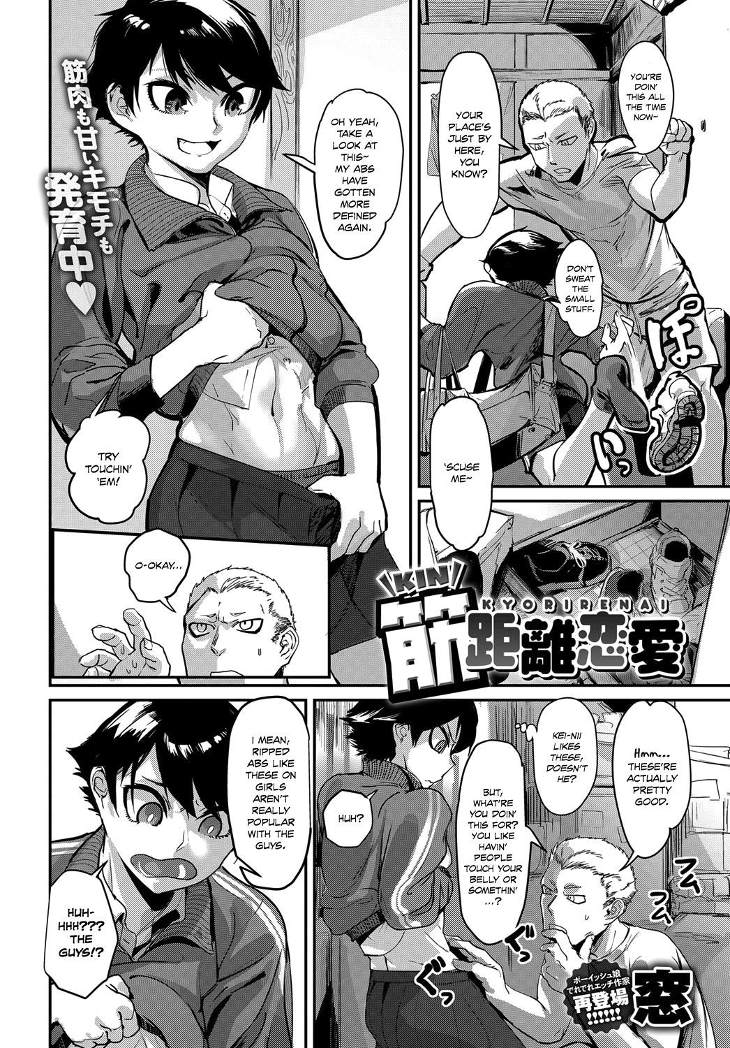 キンキョリレナイ|絶対に近距離の愛