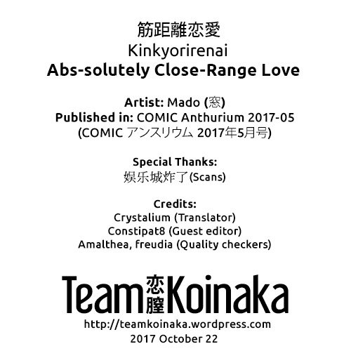 キンキョリレナイ|絶対に近距離の愛