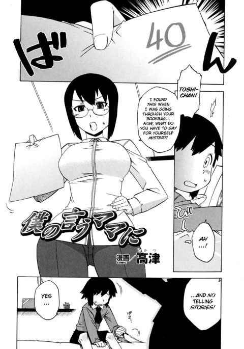 ぼくのいうママに ぼくのいうママに