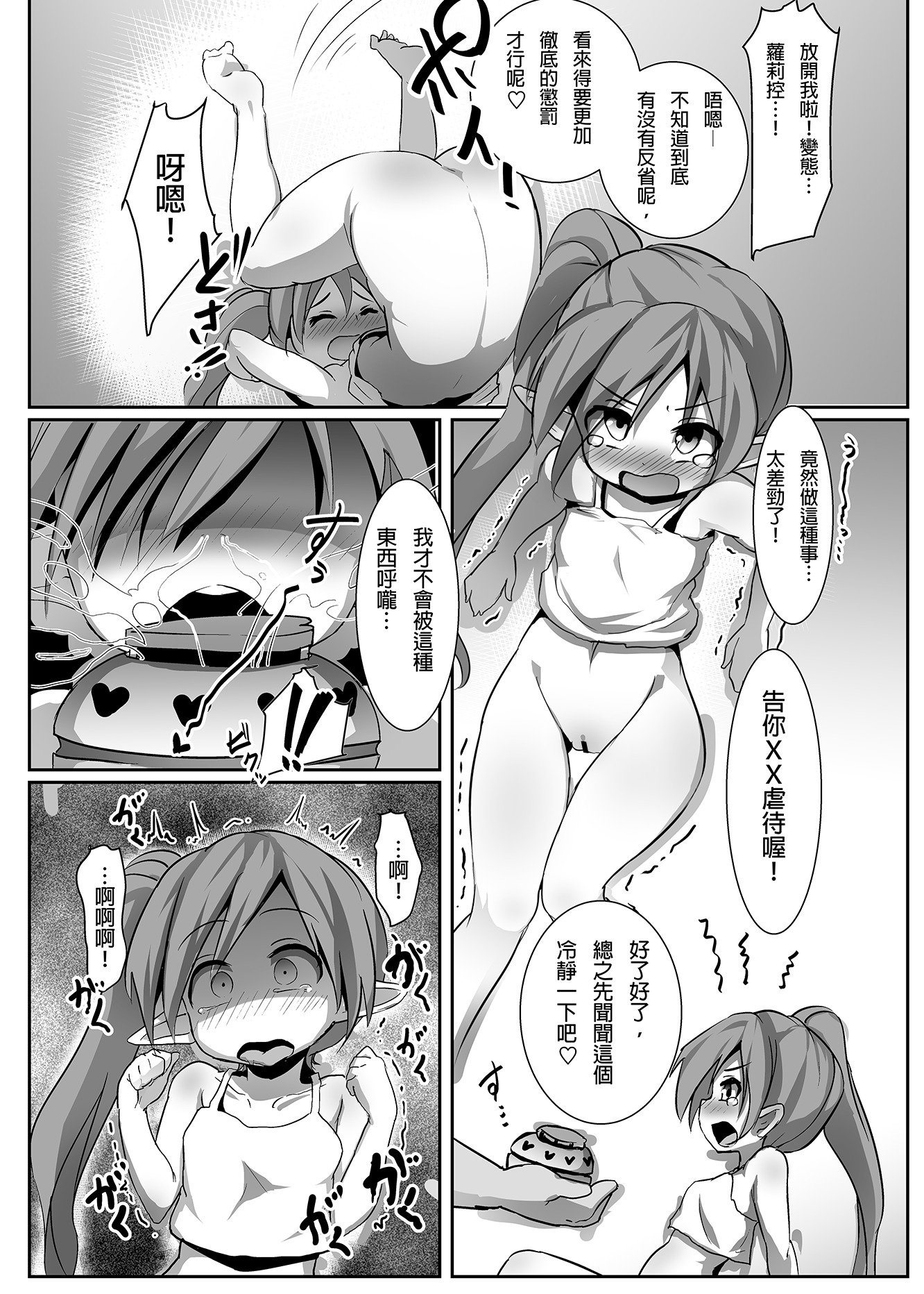 エルフの国でこずくりあそび〜初城エルフとたのしく半食♪〜