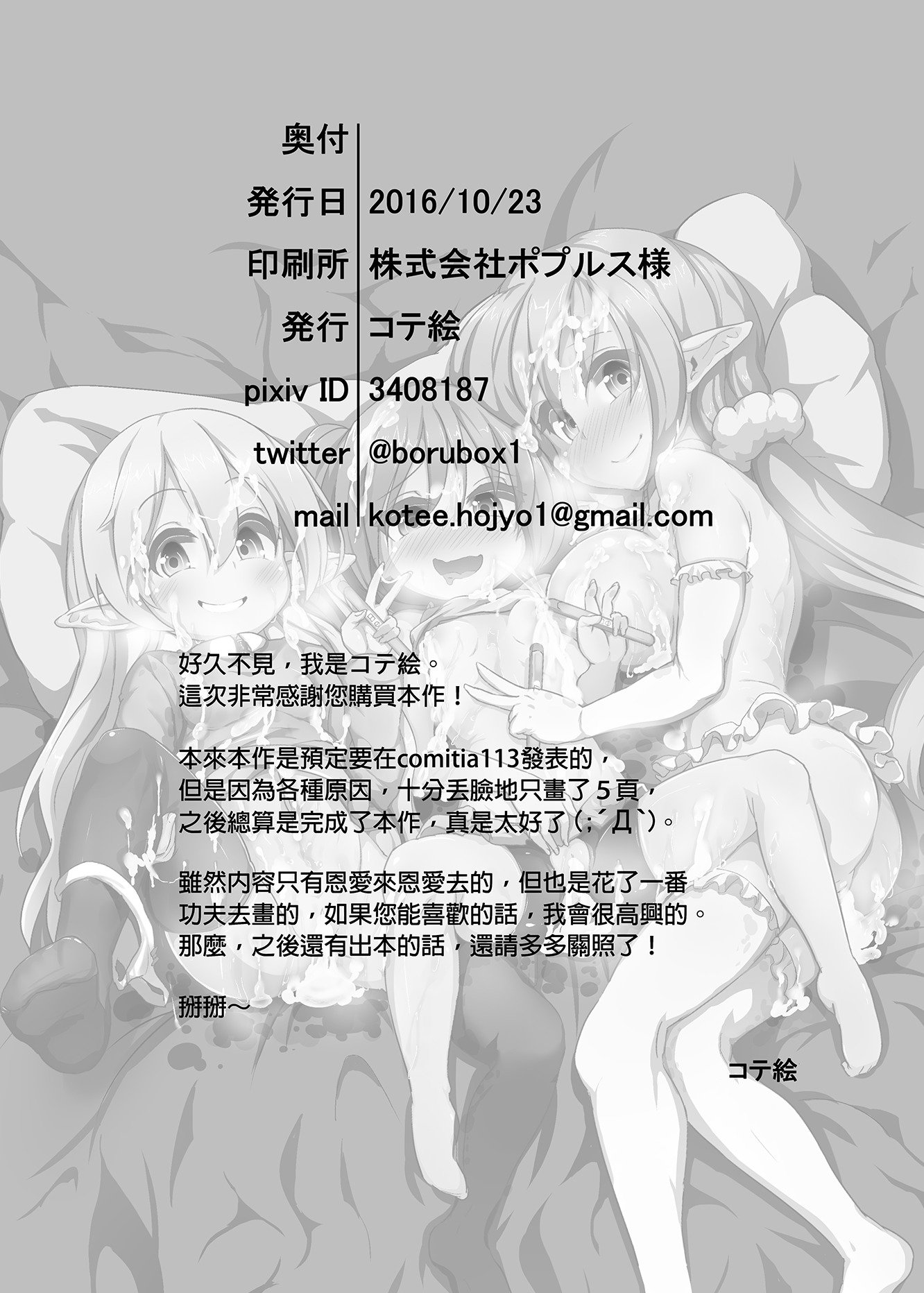 エルフの国でこずくりあそび〜初城エルフとたのしく半食♪〜