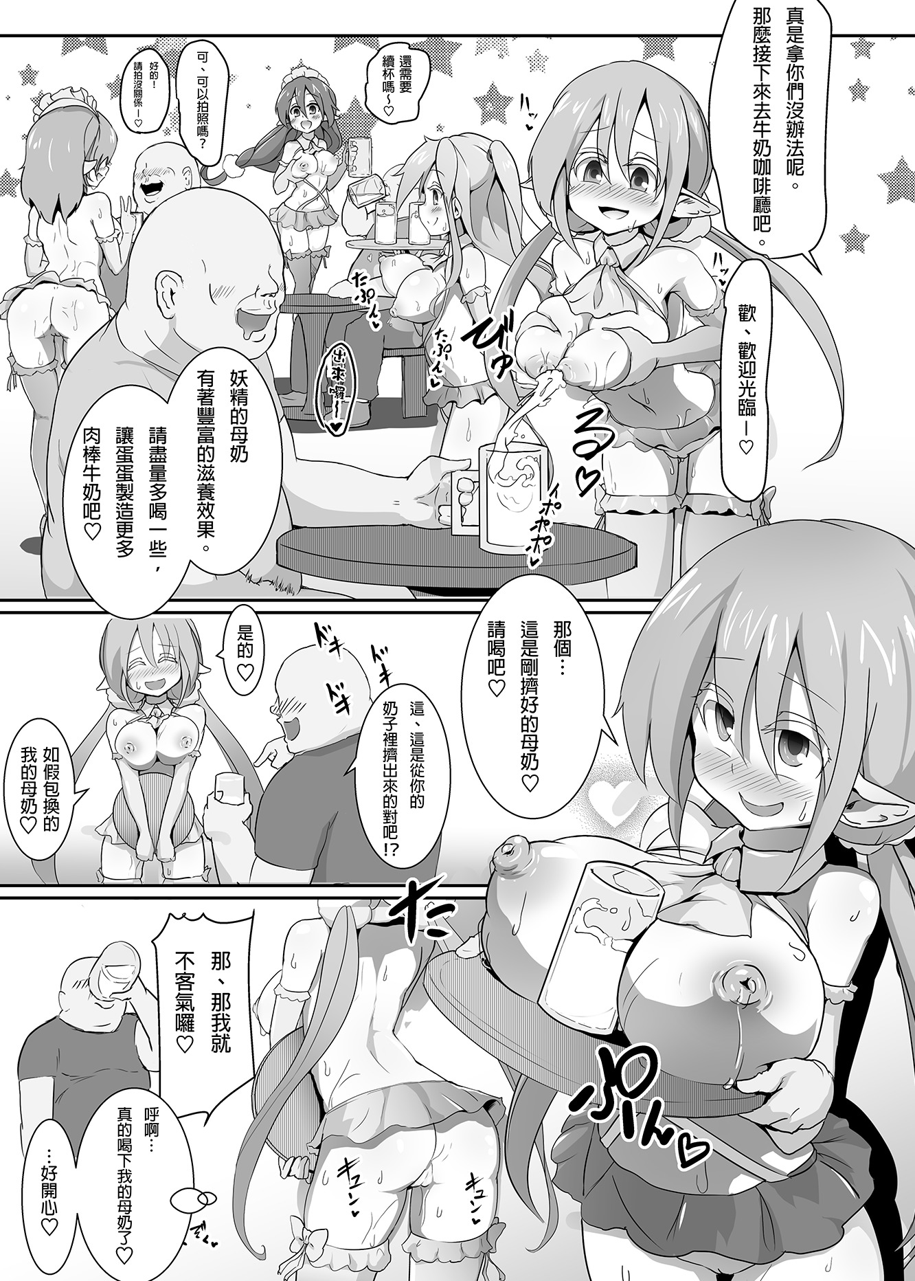 エルフの国でこずくりあそび〜初城エルフとたのしく半食♪〜