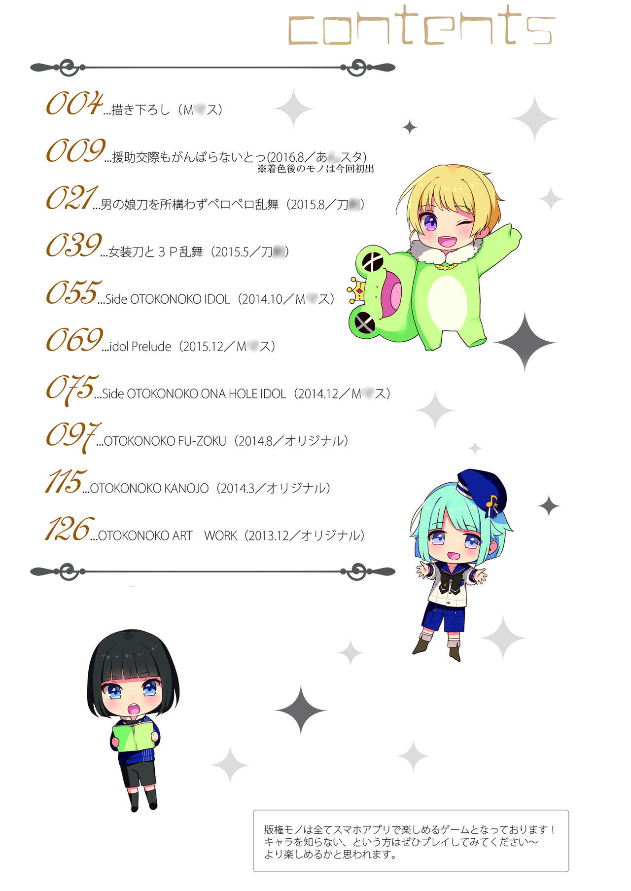 男の娘まとめ本2013-2015 +α