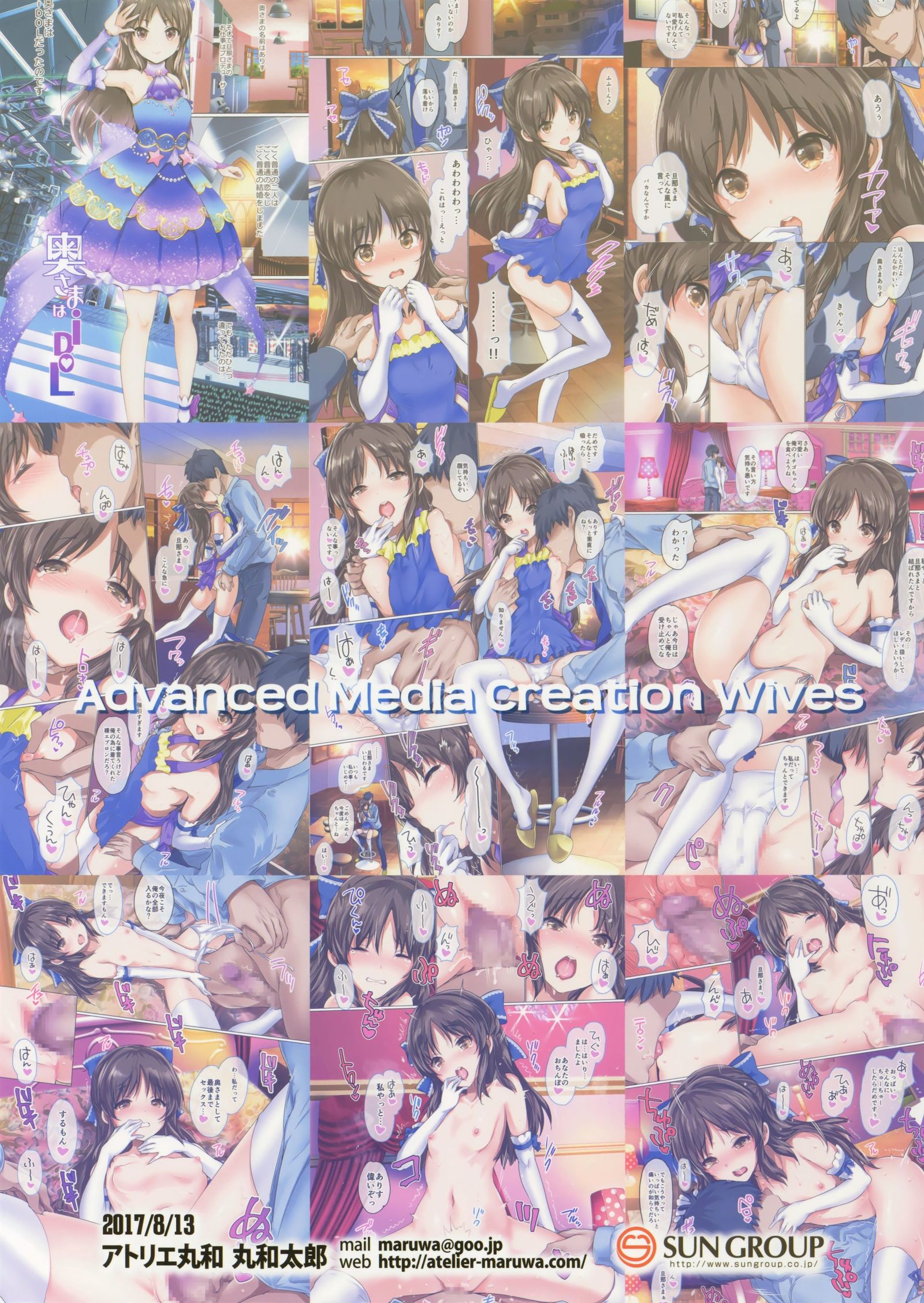 奥様はiDOL-立花有栖編-