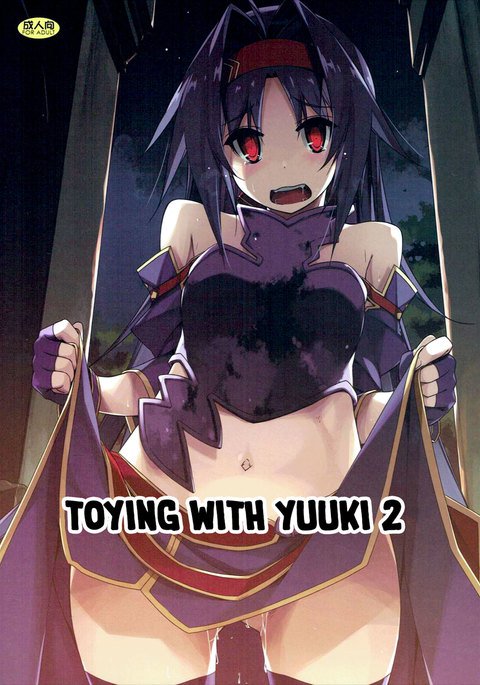いじりゆうき2 |ゆうき2をいじる いじりゆうき2 |ゆうき2をいじる