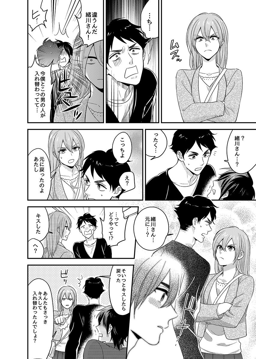 女体化！愛津のからだでくなんて。 3