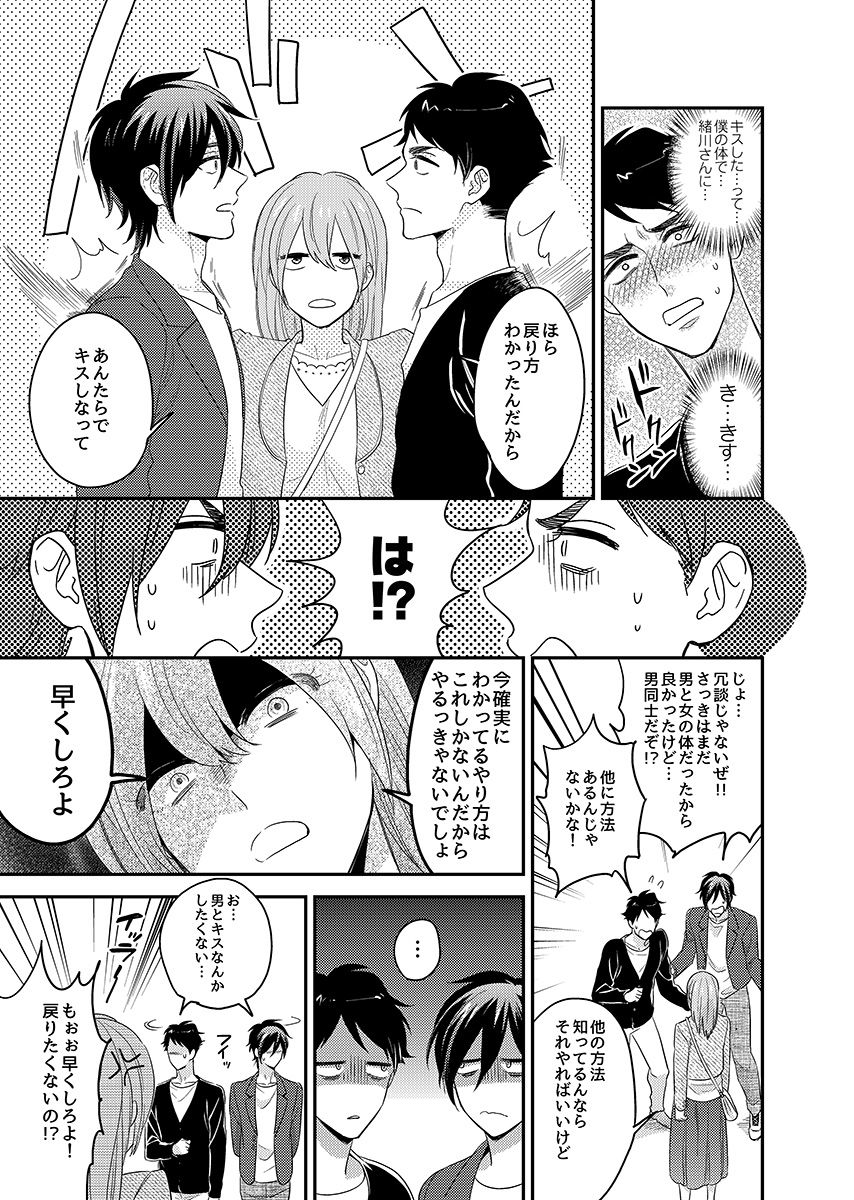 女体化！愛津のからだでくなんて。 3