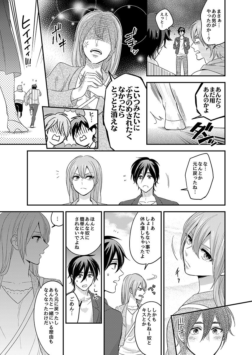 女体化！愛津のからだでくなんて。 3