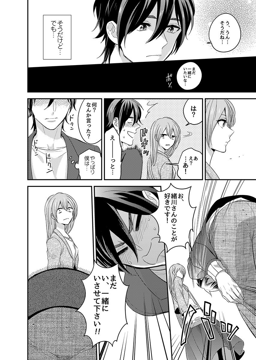 女体化！愛津のからだでくなんて。 3