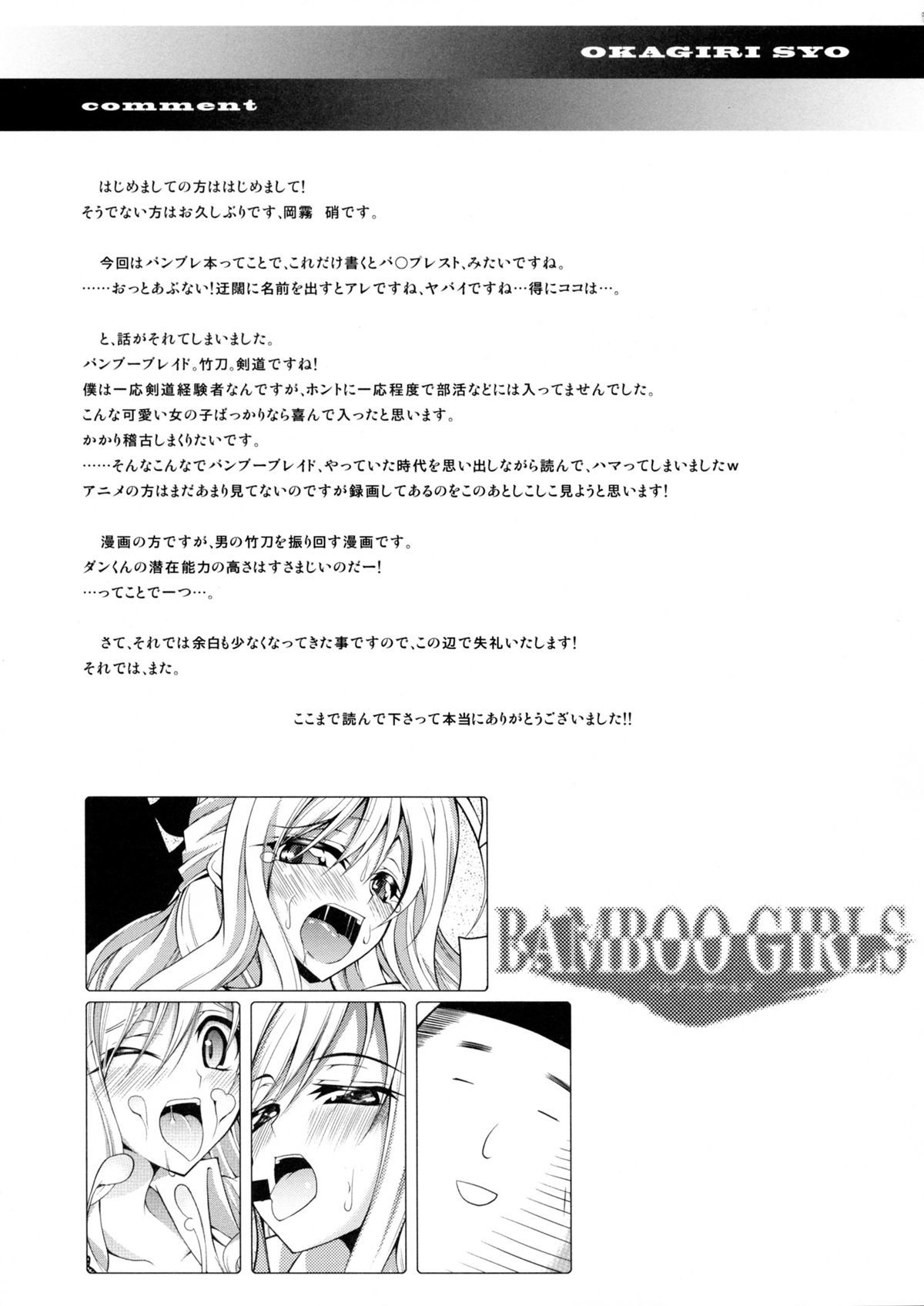 バンブーガールズ