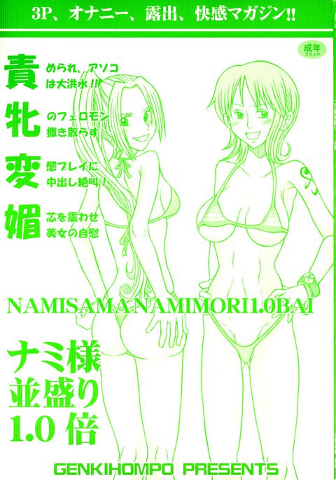 ナミ様ナミモリ1.0-バイ ナミ様ナミモリ1.0-バイ