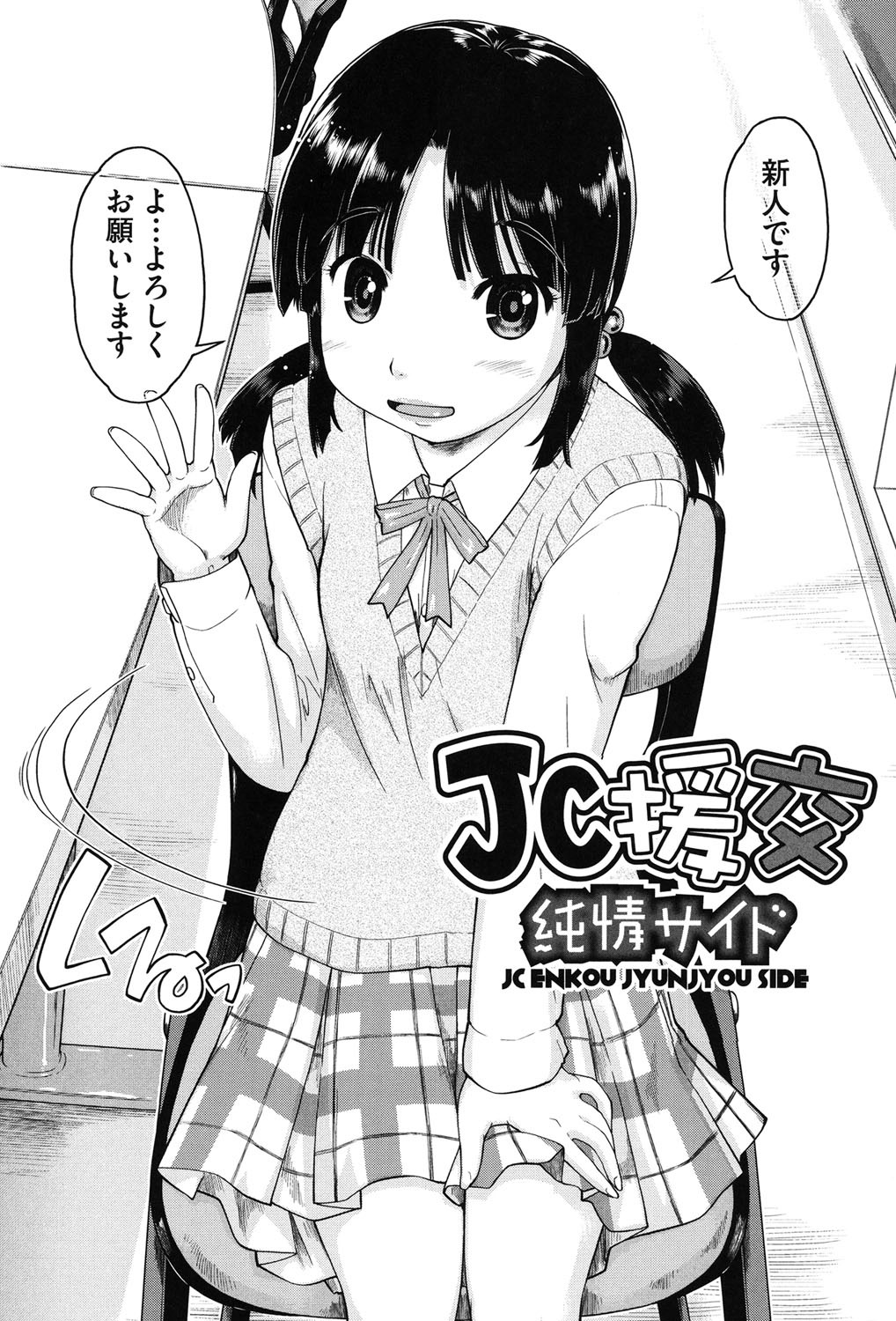 円光JC竜