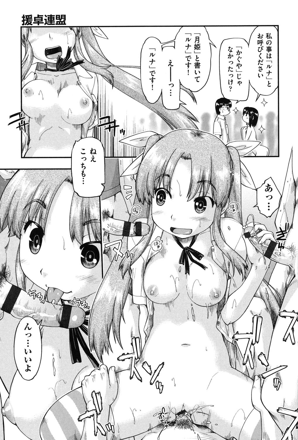 円光JC竜