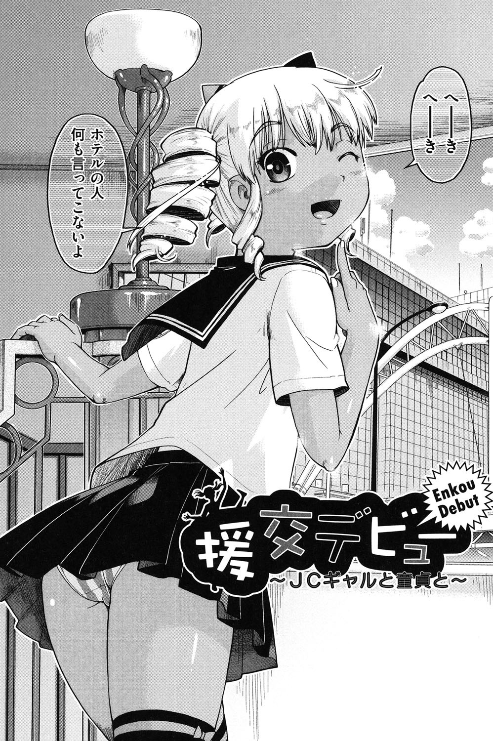 円光JC竜