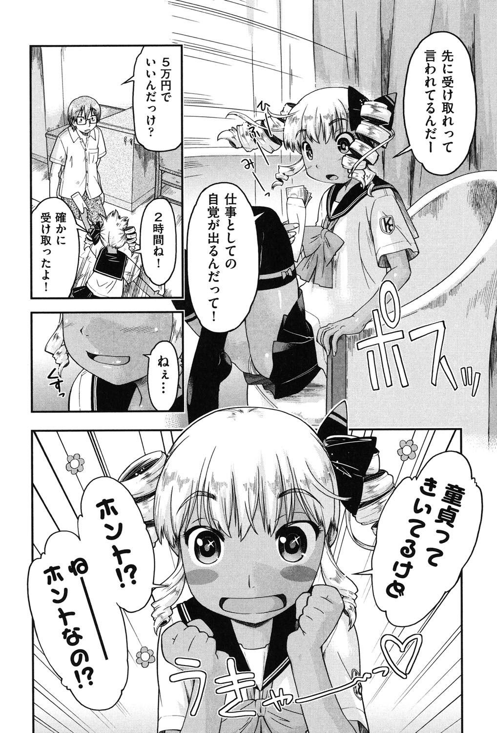 円光JC竜