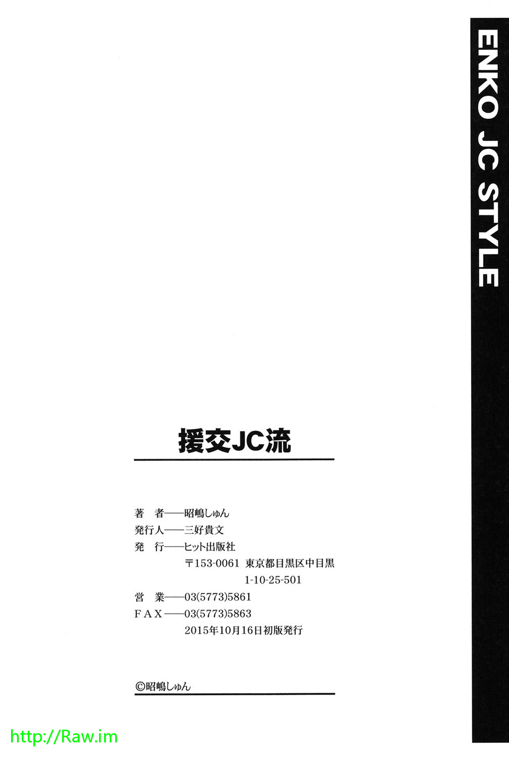 円光JC竜