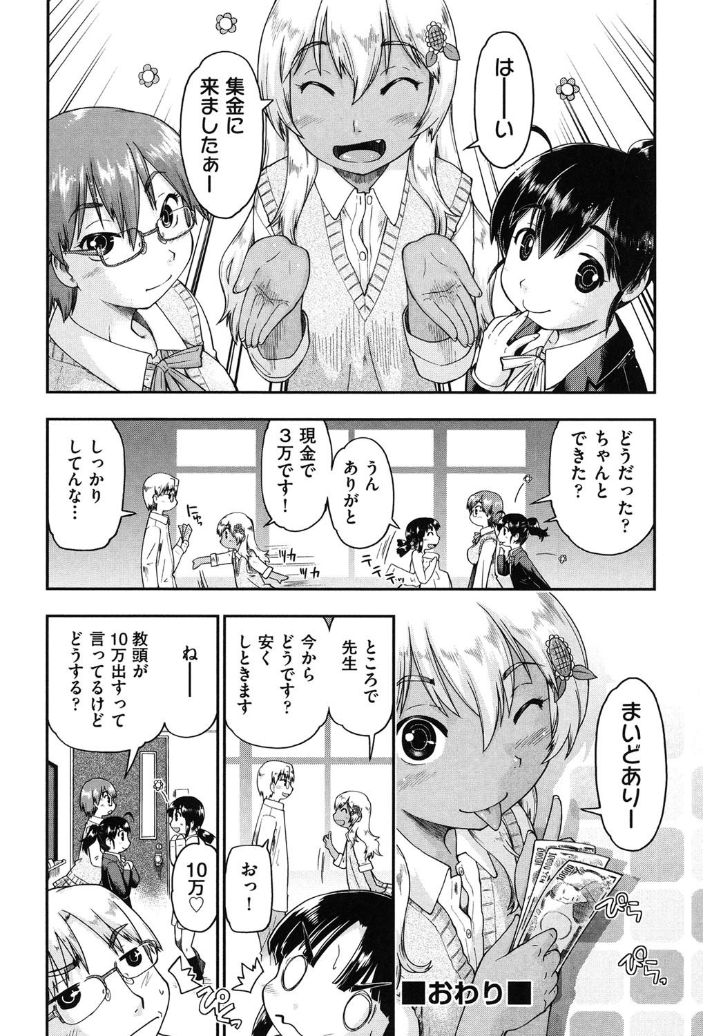 円光JC竜