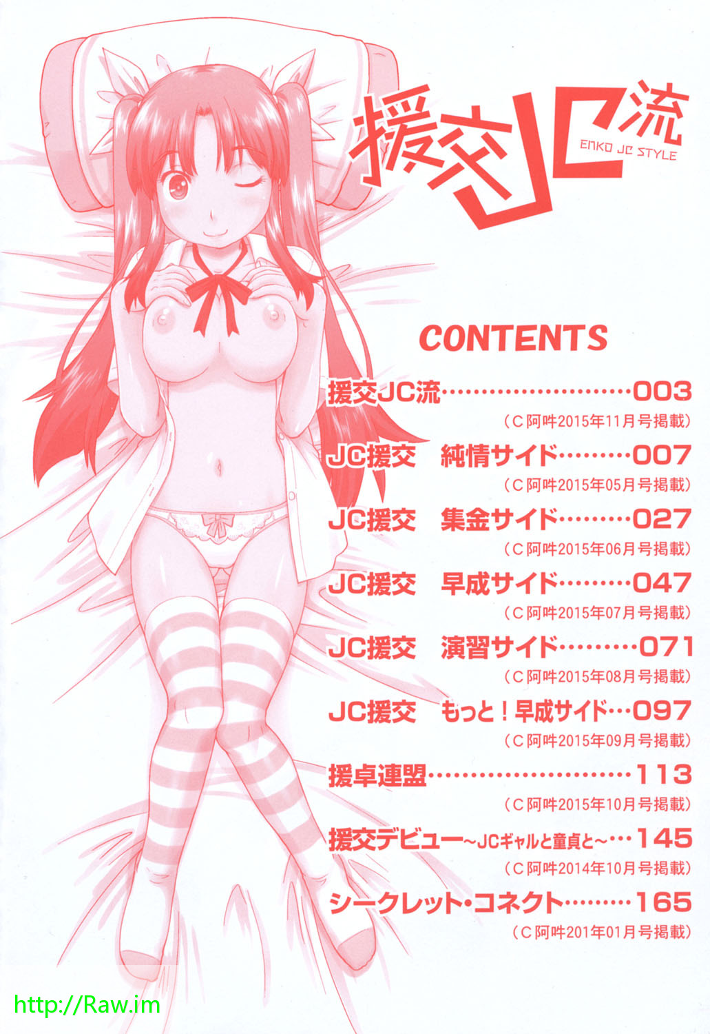 円光JC竜