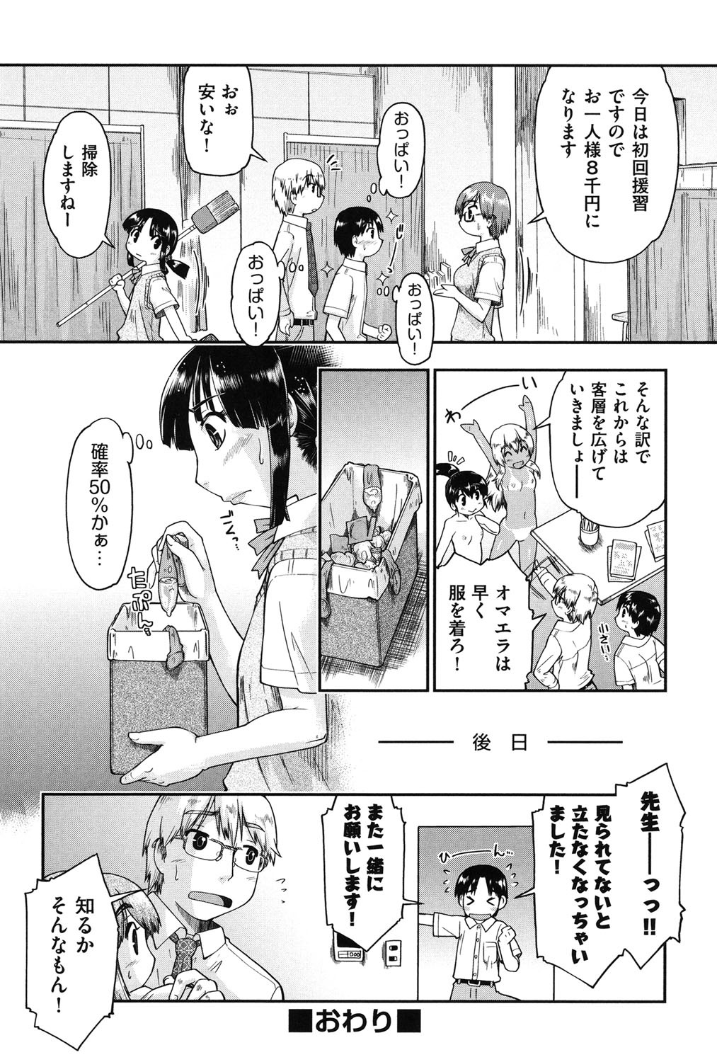 円光JC竜