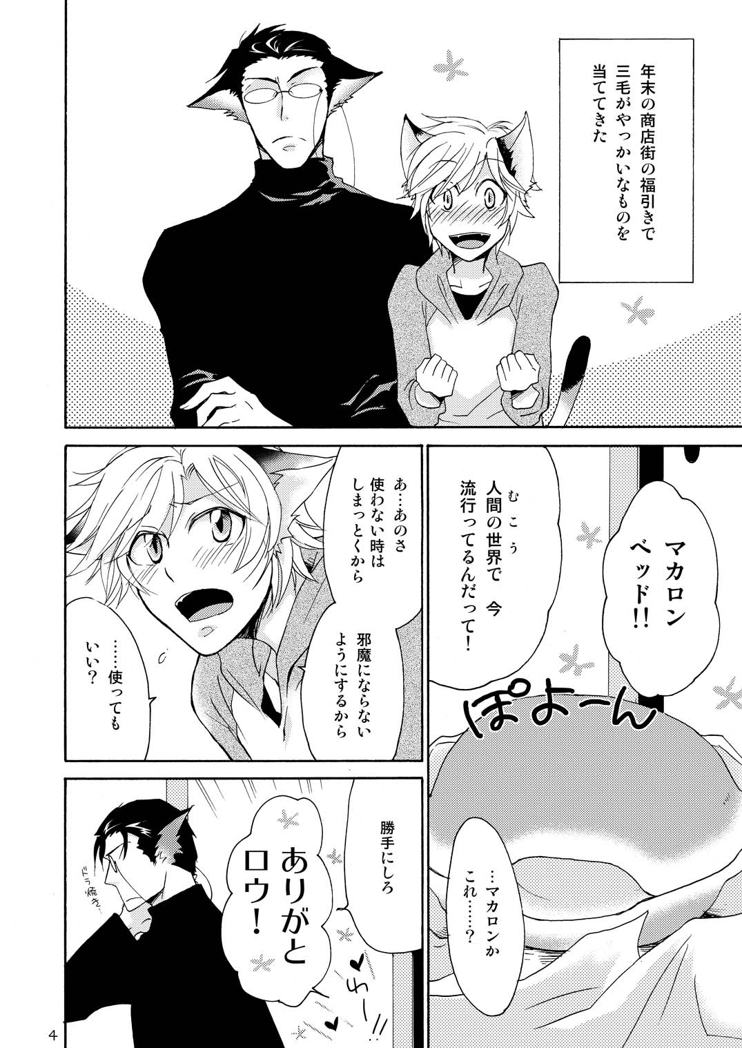 ウルフズキャットマカロン：