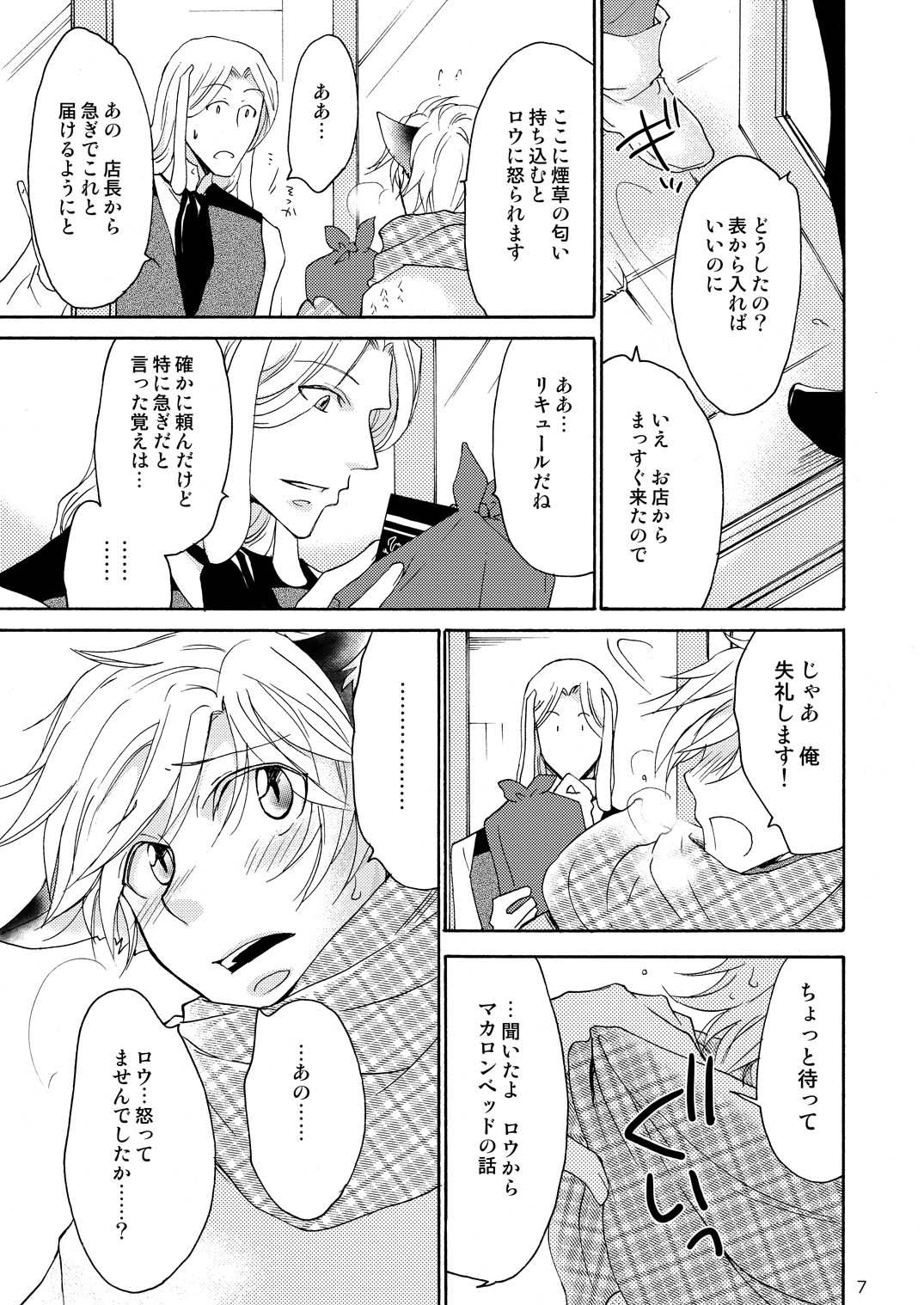 ウルフズキャットマカロン：