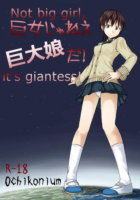 京恩納ジャニー京大娘だ! |大きな女の子ではありません、それは巨人です! {ydnkm} 京恩納ジャニー京大娘だ! |大きな女の子ではありません、それは巨人です! {ydnkm}
