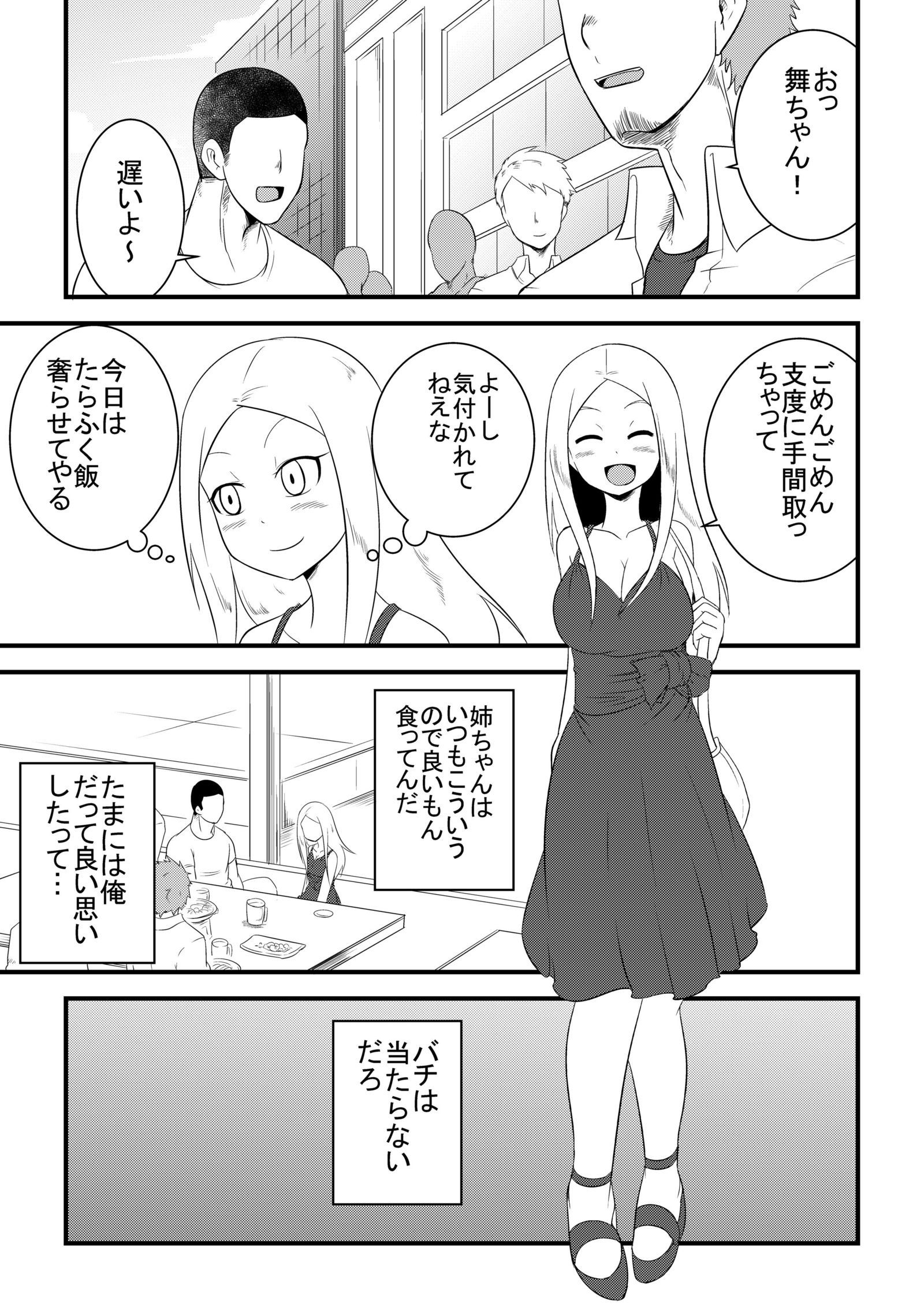 姉の肌を着ています