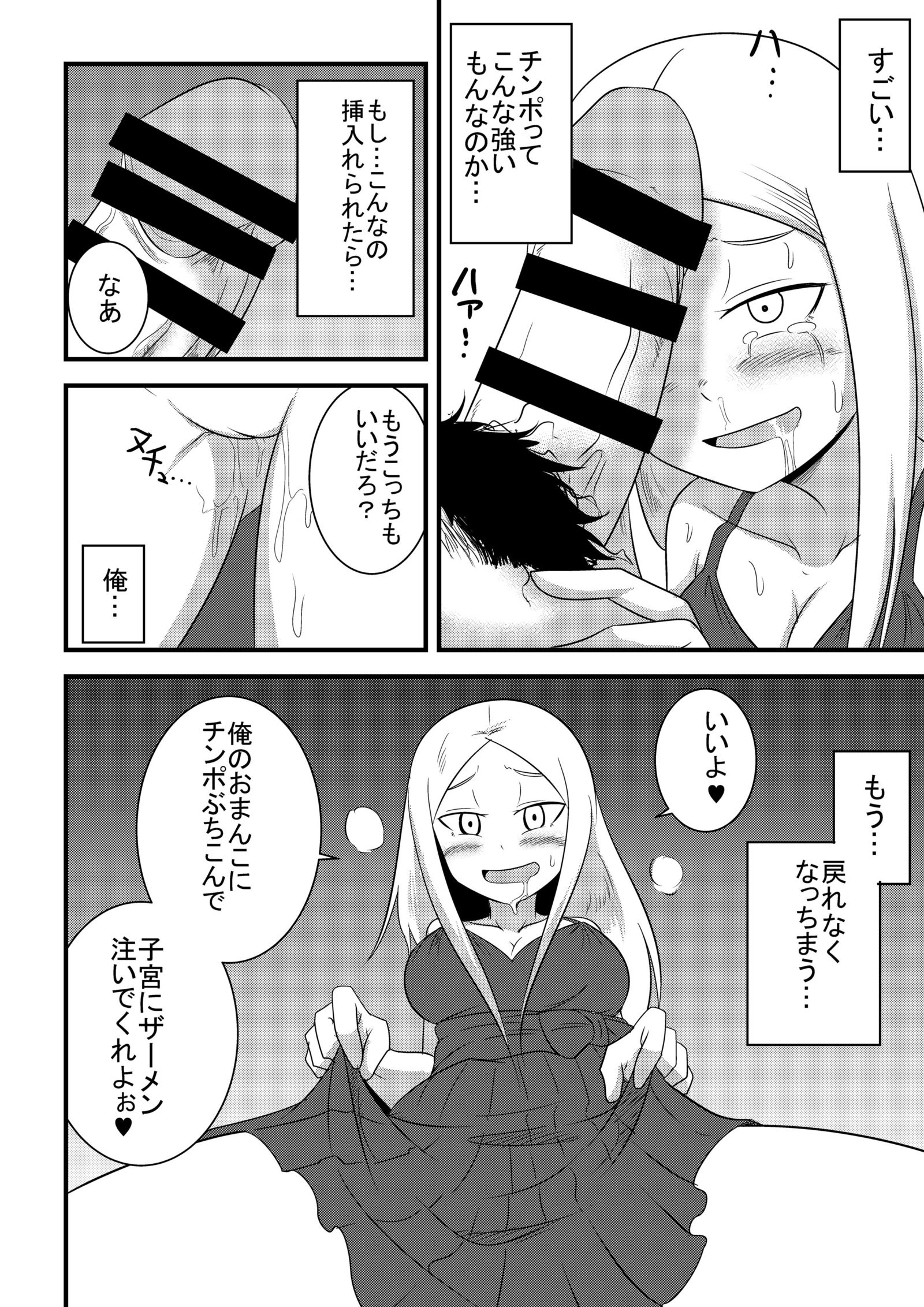 姉の肌を着ています