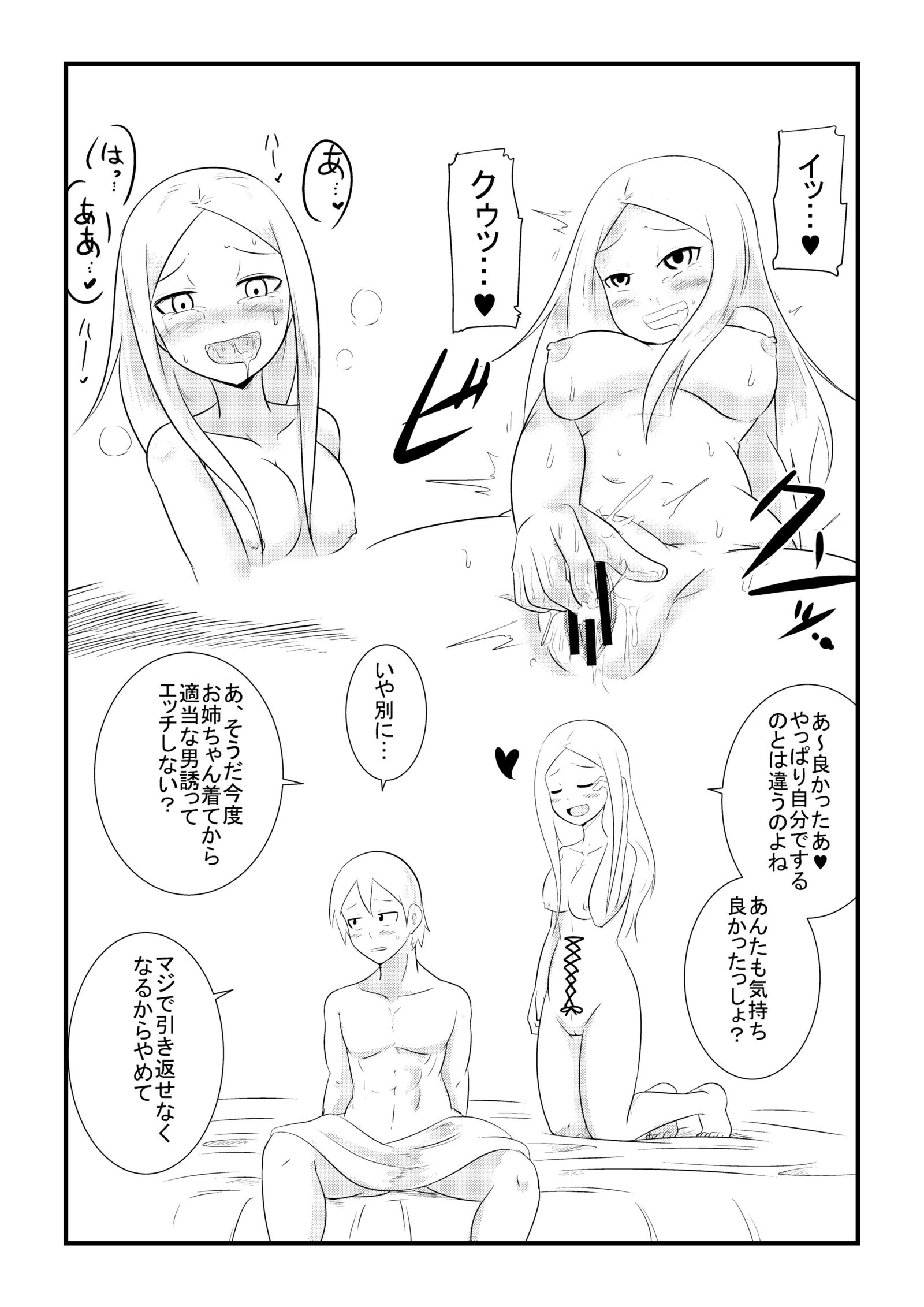 姉の肌を着ています