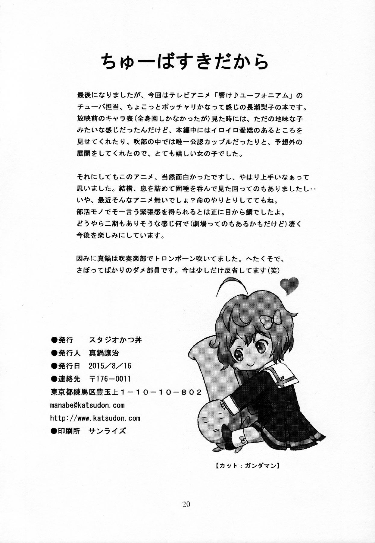 チューバスキダカラ