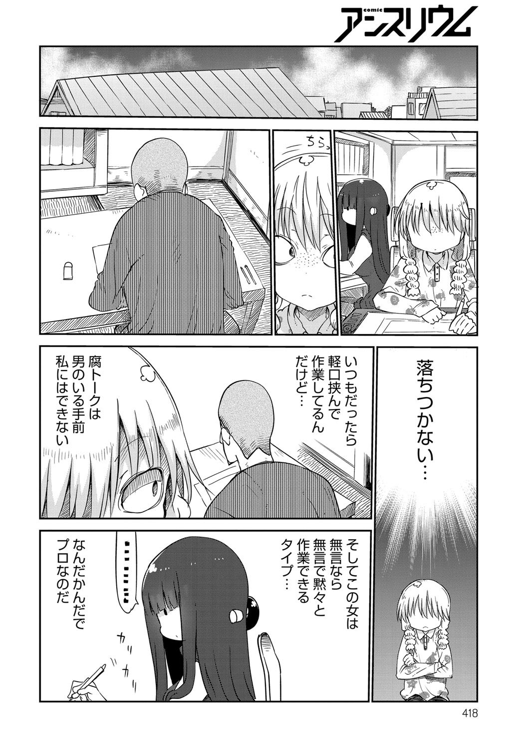 コミックアンスリウム036