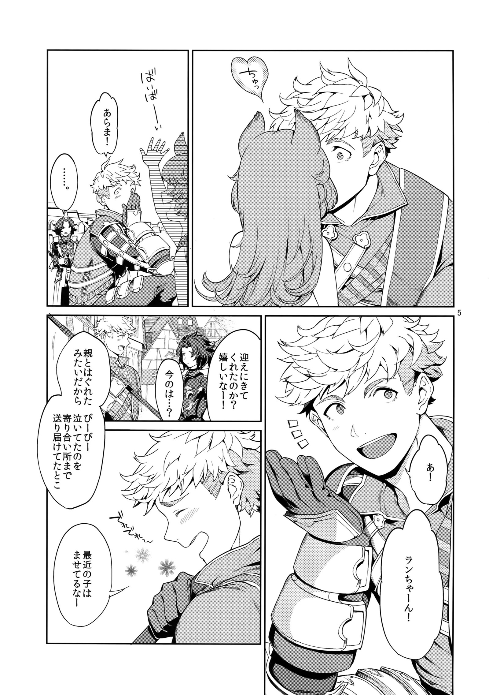 ニー、モットー。