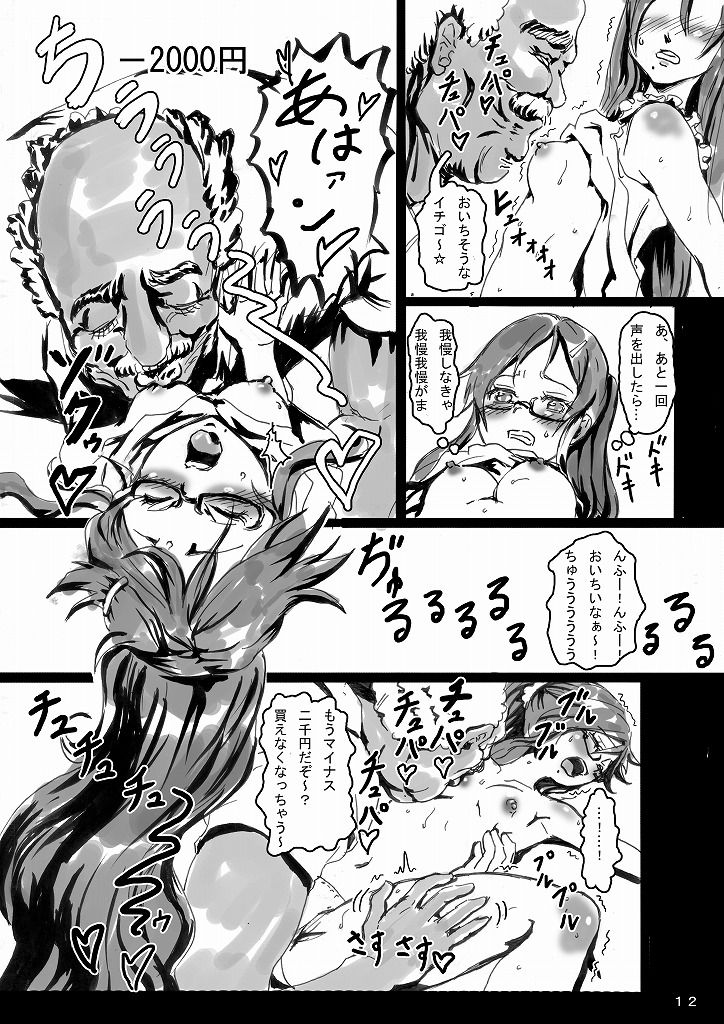 メイパニック！