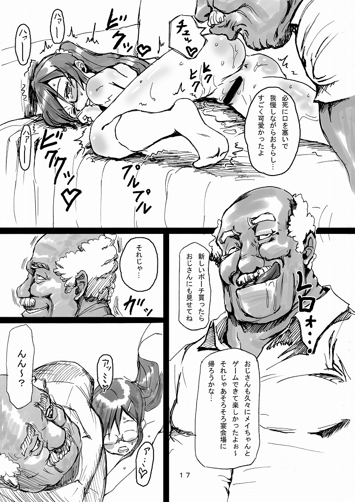 メイパニック！