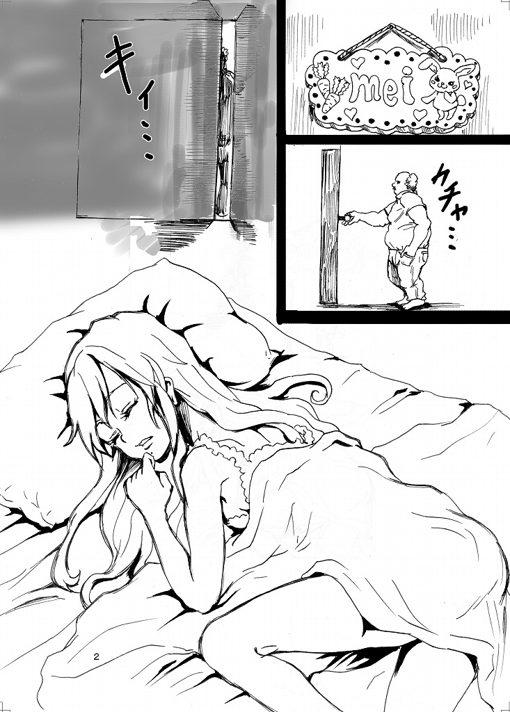 メイパニック！