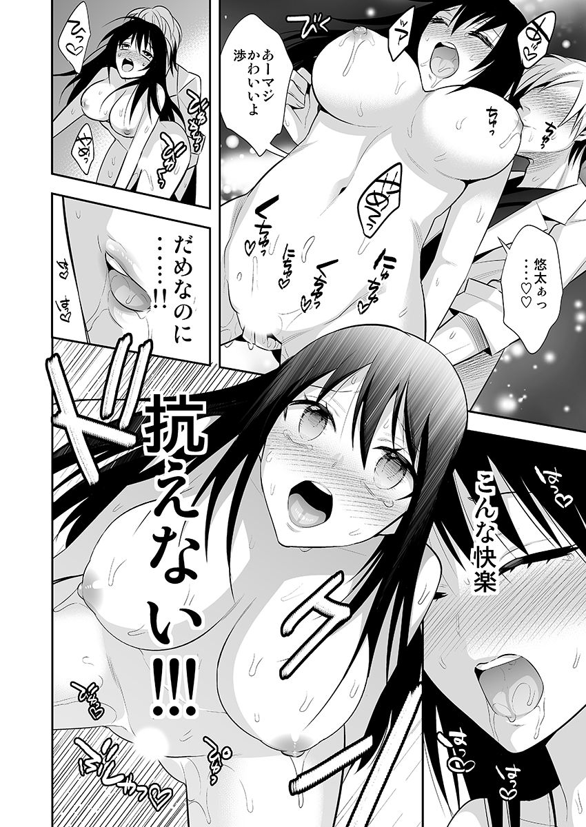 にょいたいかしなやか〜めすのけらくをしって島田ぼくのからだ〜2 にょいたいかしなやか〜めすのけらくをしって島田ぼくのからだ〜2