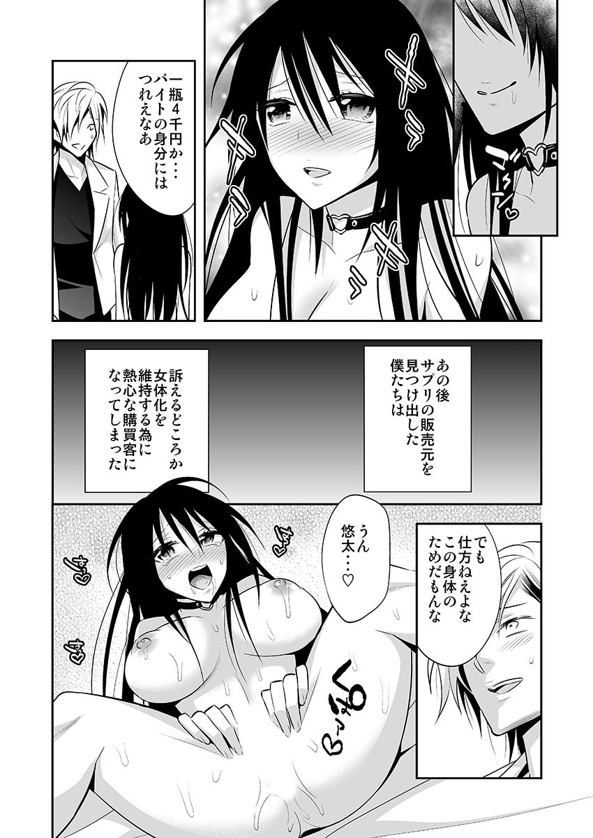 にょいたいかしなやか〜めすのけらくをしって島田ぼくのからだ〜2 にょいたいかしなやか〜めすのけらくをしって島田ぼくのからだ〜2