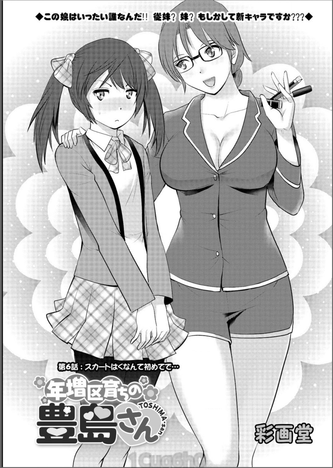 豊島総だちの豊島さんCh。 1〜9
