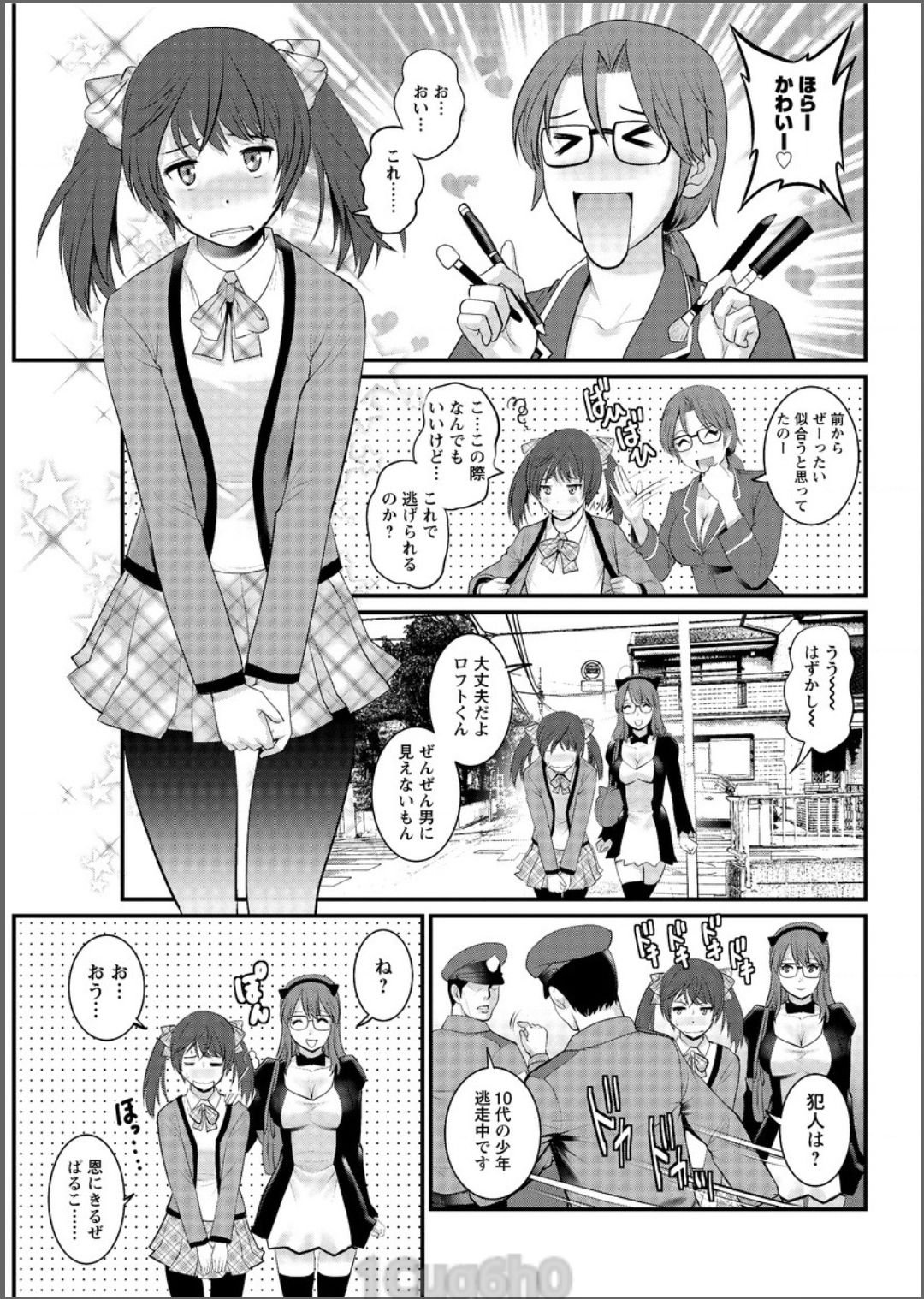 豊島総だちの豊島さんCh。 1〜9
