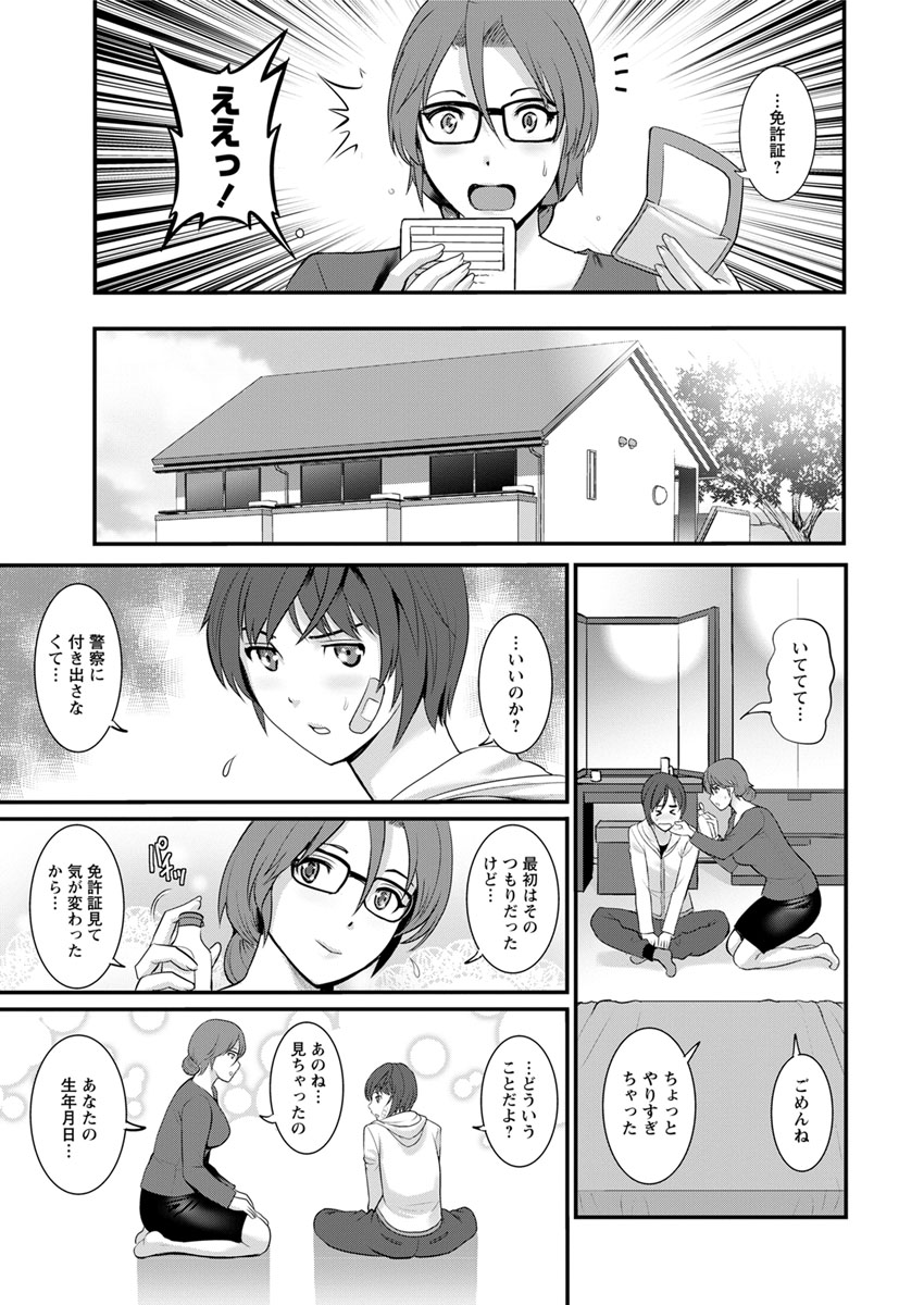 豊島総だちの豊島さんCh。 1〜9